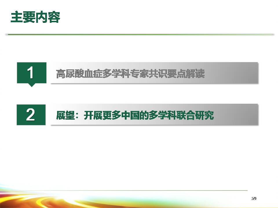 2017中国高尿酸血症相关疾病诊疗多学科专家共识解