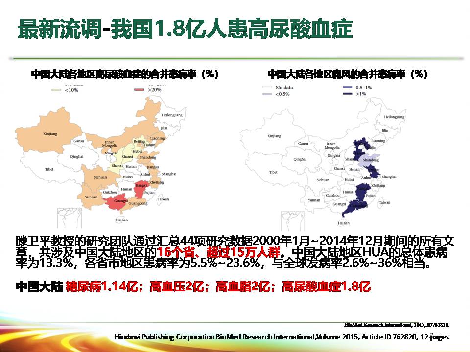 2017中国高尿酸血症相关疾病诊疗多学科专家共识解