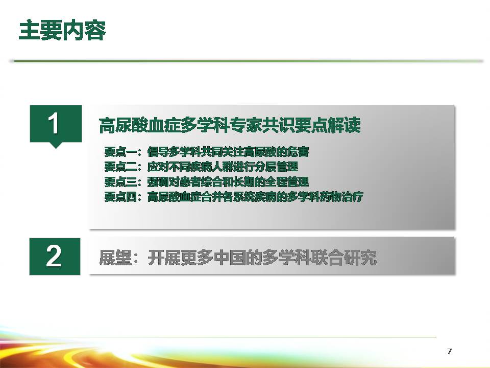 2017中国高尿酸血症相关疾病诊疗多学科专家共识解