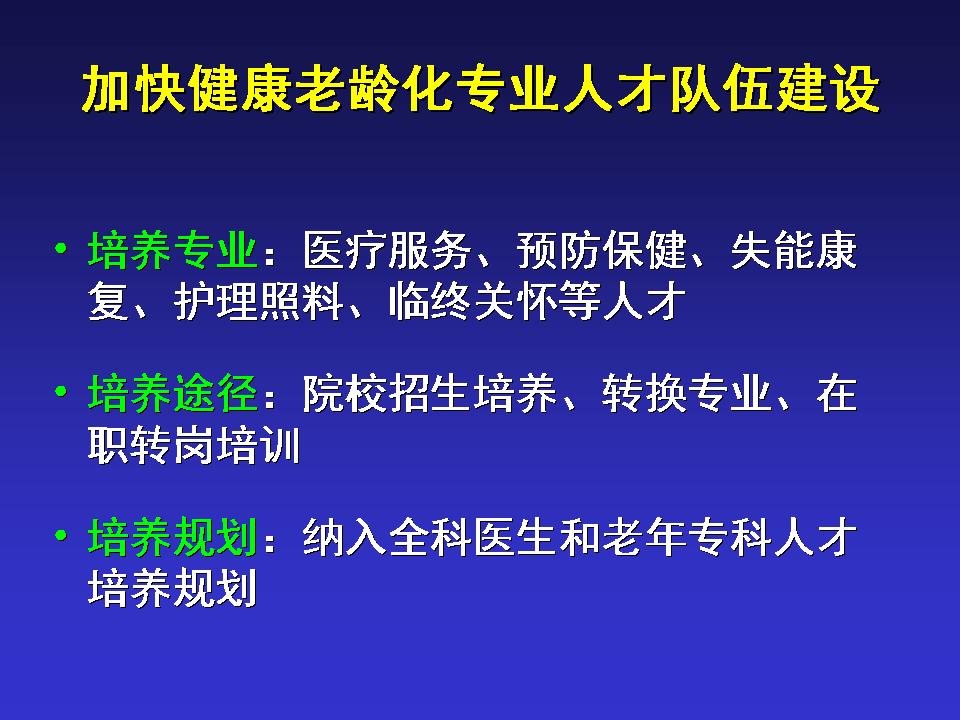 中国老年心血管病的挑战与对策