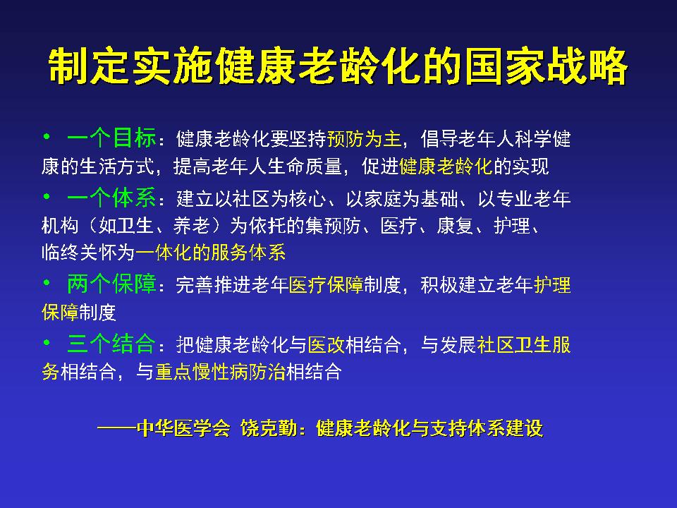 中国老年心血管病的挑战与对策