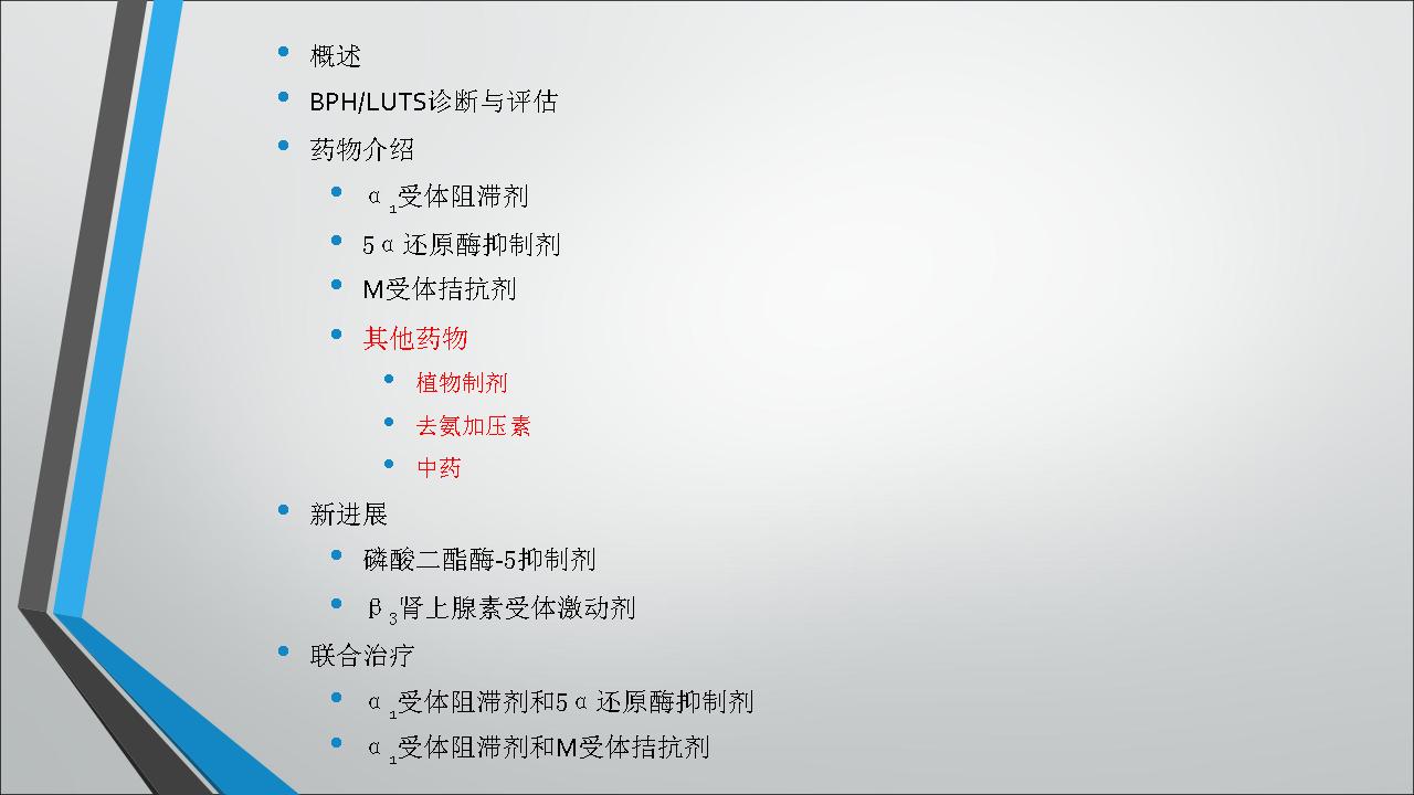 老年人良性前列腺增生症／下尿路症状药物治疗共识（2015版）解读