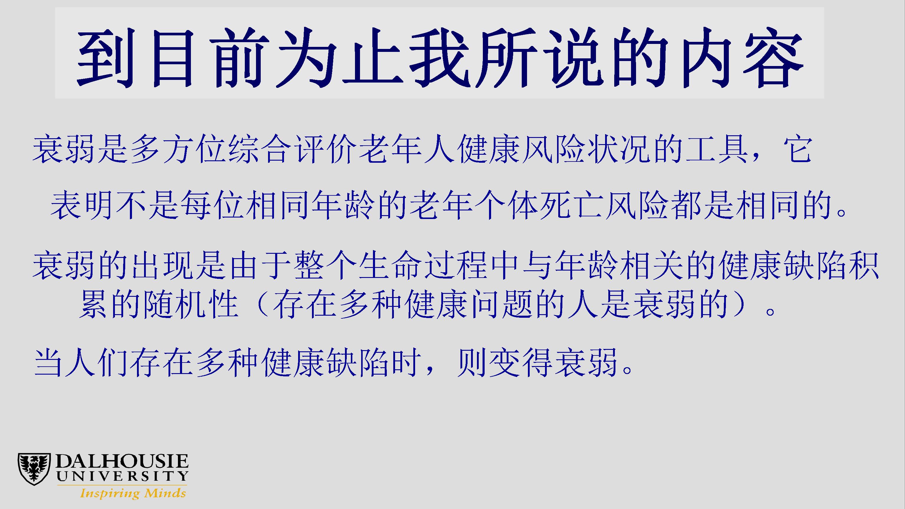 衰弱、老龄化及其复杂性：临床和科研机遇