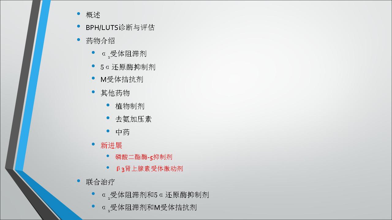 老年人良性前列腺增生症／下尿路症状药物治疗共识（2015版）解读