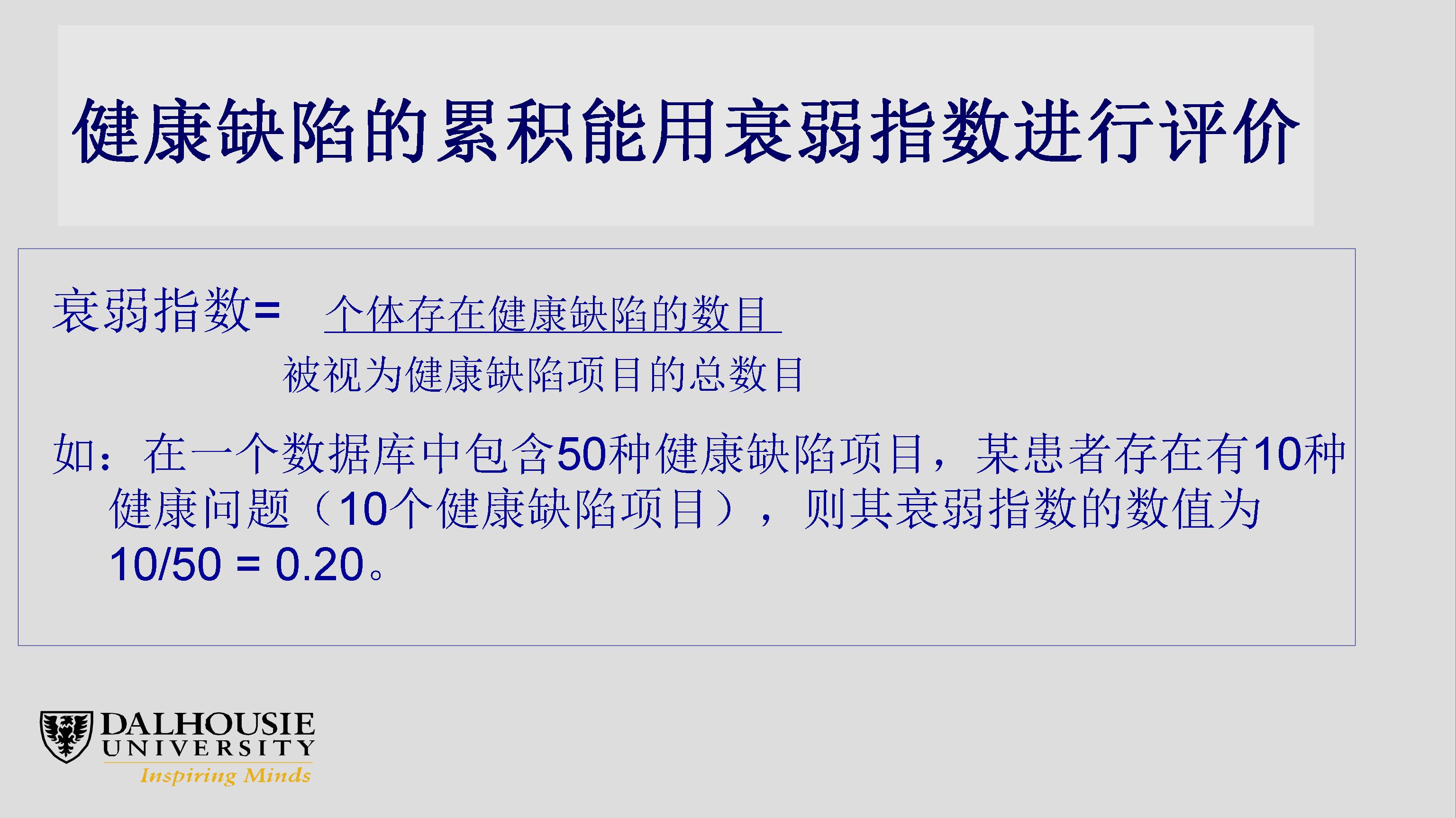 衰弱、老龄化及其复杂性：临床和科研机遇