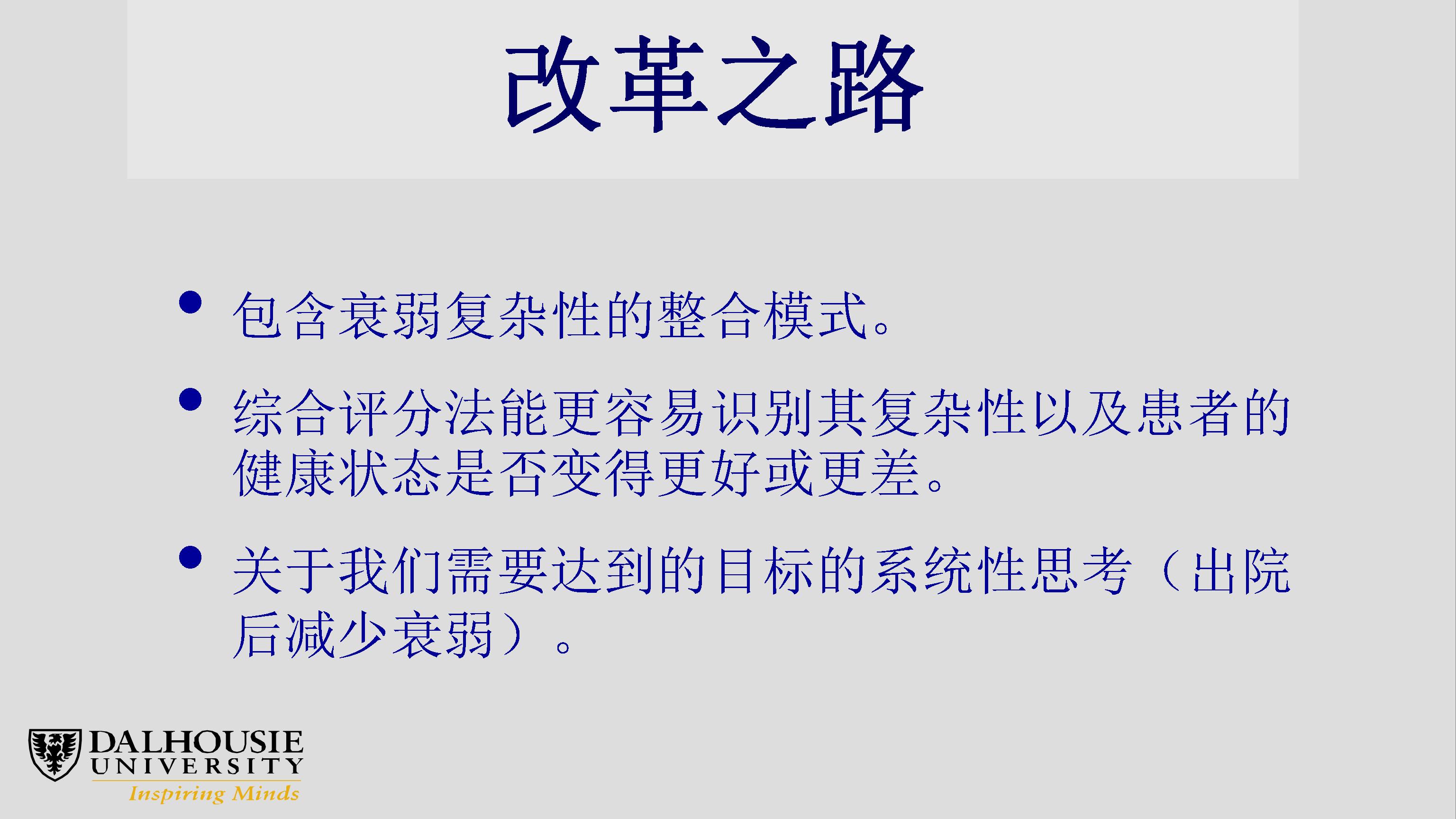 衰弱、老龄化及其复杂性：临床和科研机遇