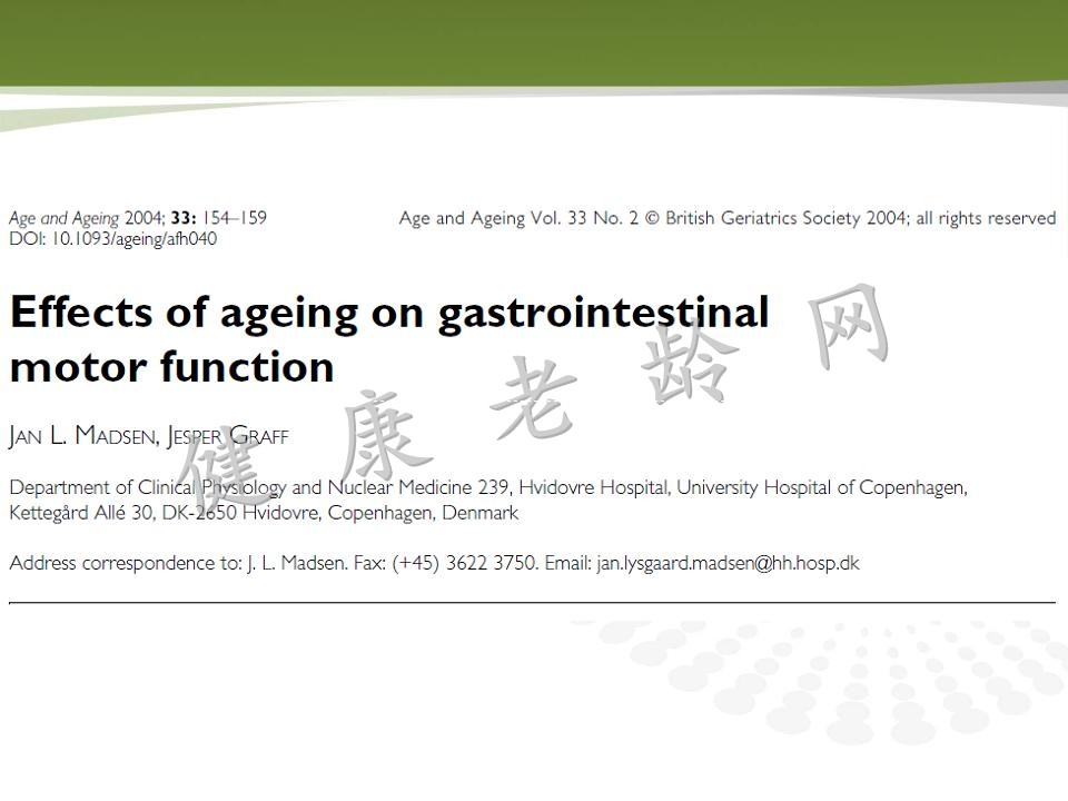 老年人消化道动力改变与临床