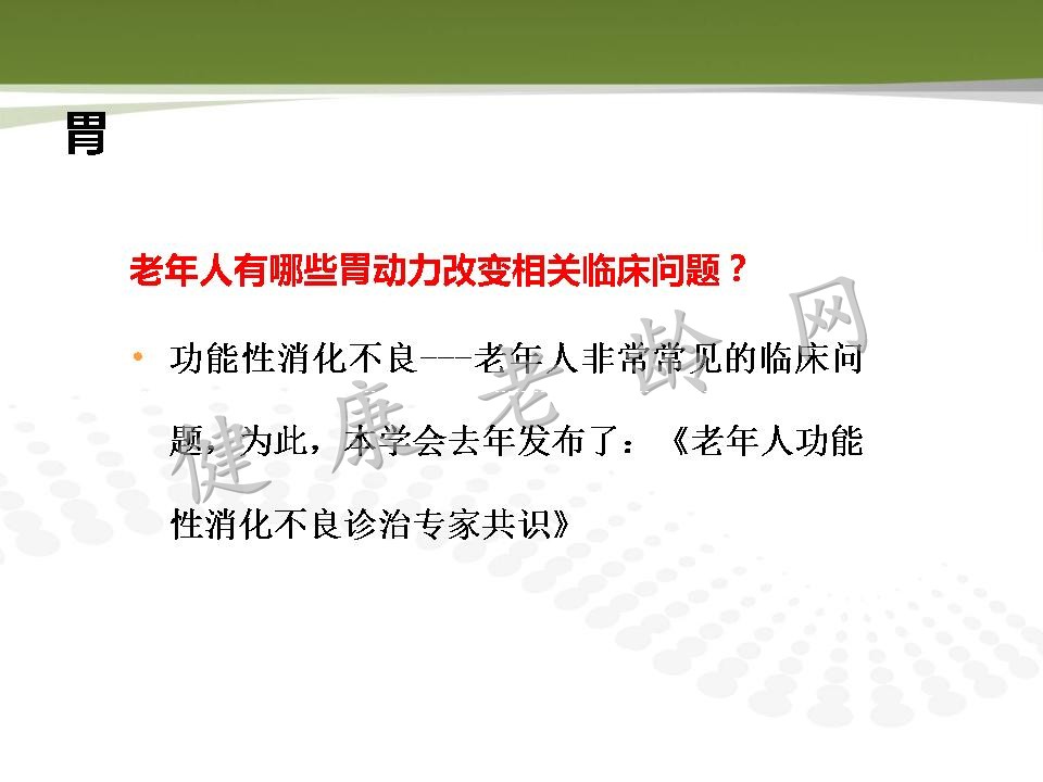 老年人消化道动力改变与临床