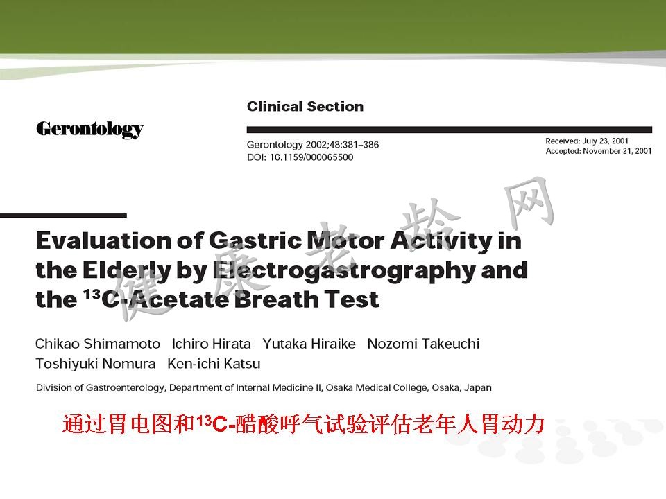 老年人消化道动力改变与临床