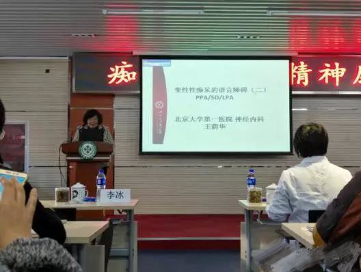 北京老年医院第三届老年认知障碍及失语症评估和康复技术学习班纪实
