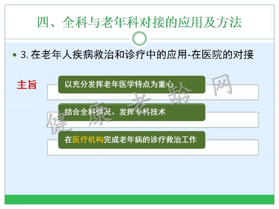 老年科与全科的有效对接探讨