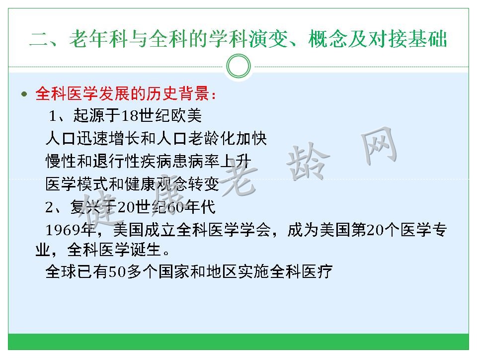 老年科与全科的有效对接探讨