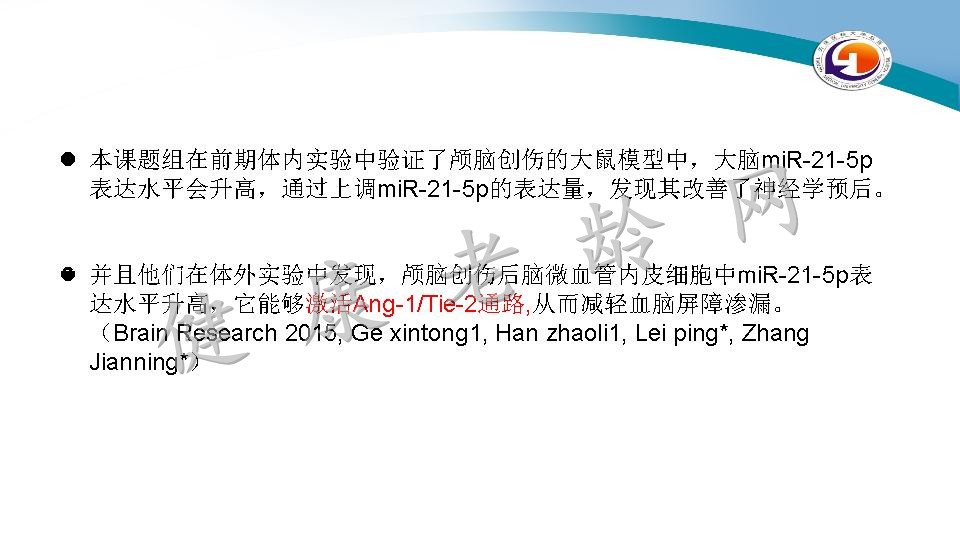 miR-21-5p通过抑制细胞凋亡和炎症来缓解受损大脑微血管内皮屏障的渗漏