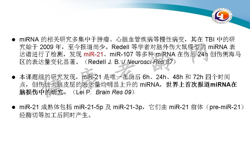 miR-21-5p通过抑制细胞凋亡和炎症来缓解受损大脑微血管内皮屏障的渗漏