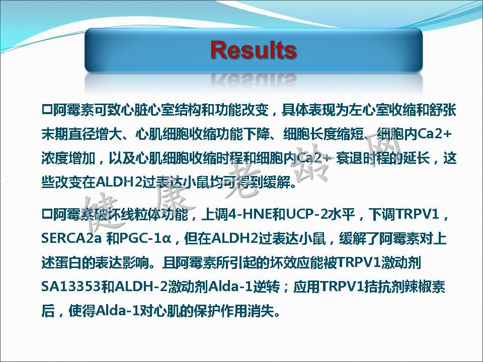 线粒体乙醛脱氢酶2对阿霉素所致心脏毒性的保护作用及其TRPV1介导的线粒体损伤机制研究