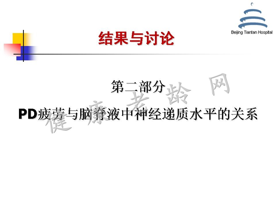 铁在帕金森病伴发疲劳患者脑脊液和血清中的变化及相关机制的研究标题