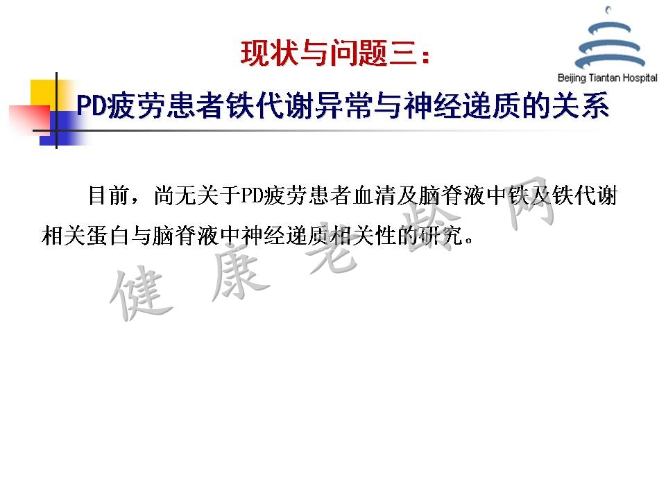 铁在帕金森病伴发疲劳患者脑脊液和血清中的变化及相关机制的研究标题