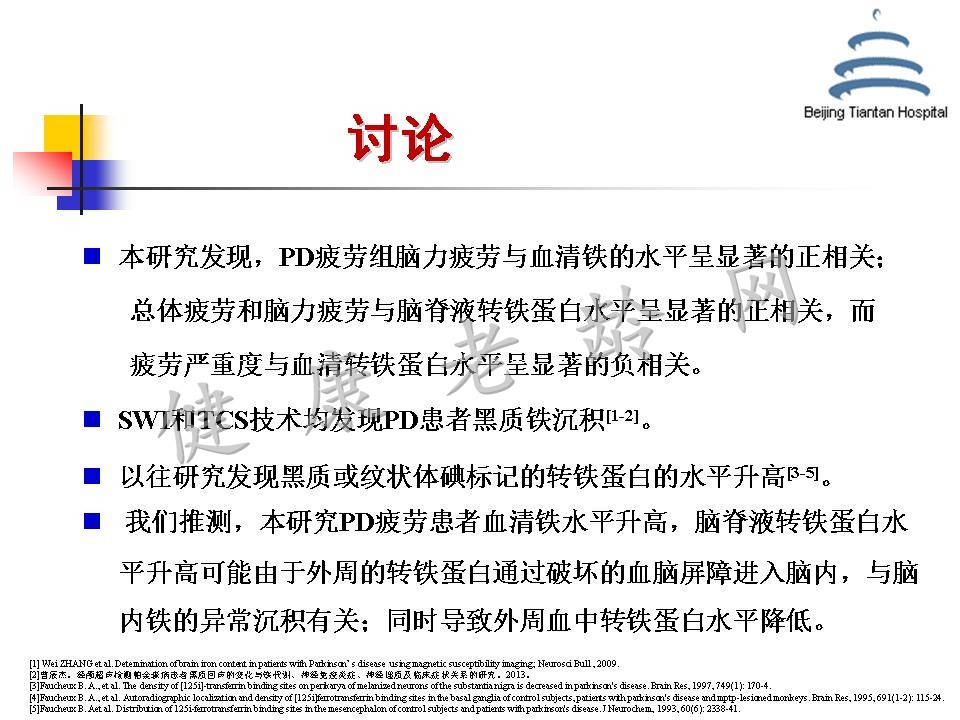 铁在帕金森病伴发疲劳患者脑脊液和血清中的变化及相关机制的研究标题