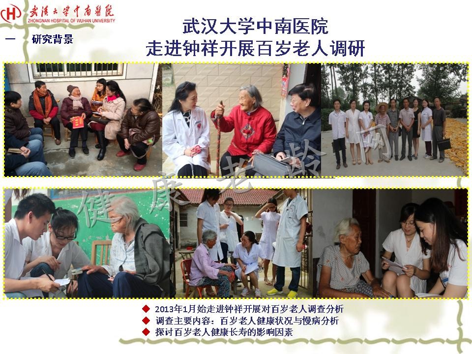 湖北钟祥百岁老人健康状况、生存质量及长寿影响因素