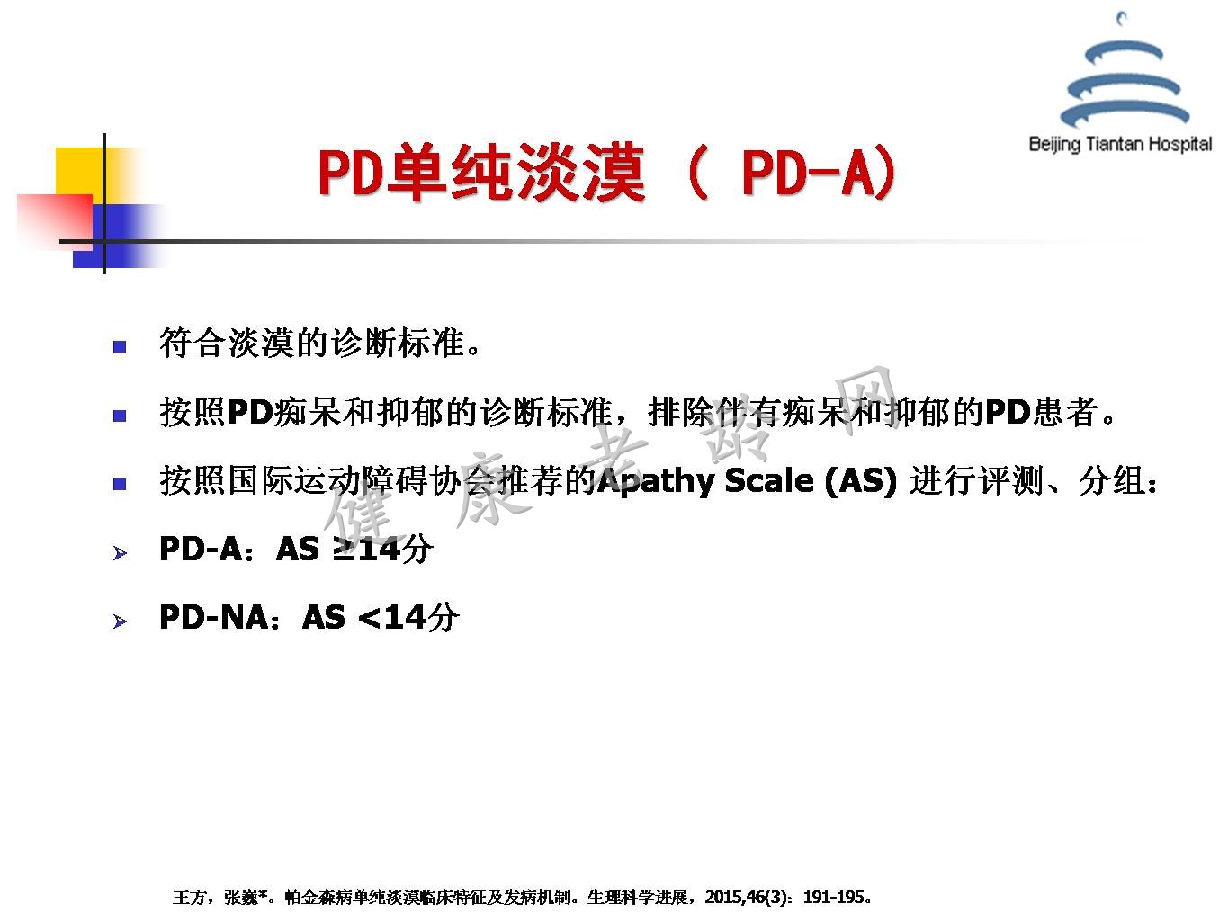 帕金森病铁代谢异常及其机制的研究