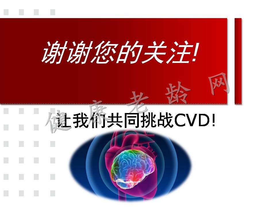 心脑血管疾病防治新策略——抗氧化应激