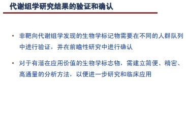 代谢组学在心血管疾病危险预测及机制研究中的应用