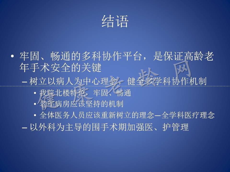 老龄老人微创肝胆胰手术分享