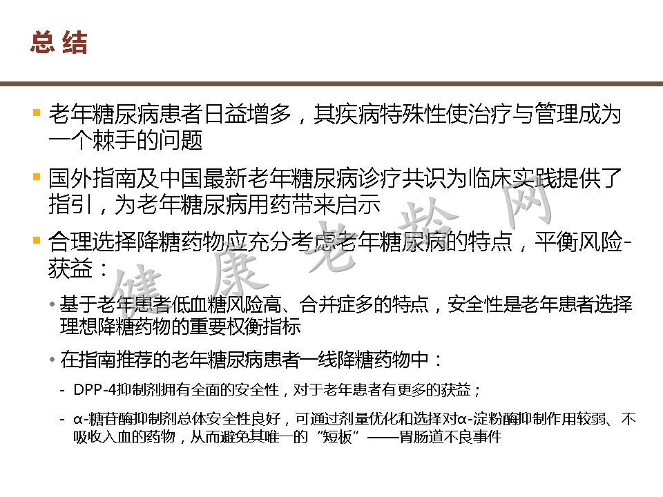 老年糖尿病患者用药策略探讨