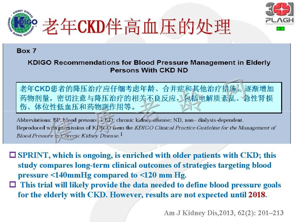 老年CKD伴高血压的治疗