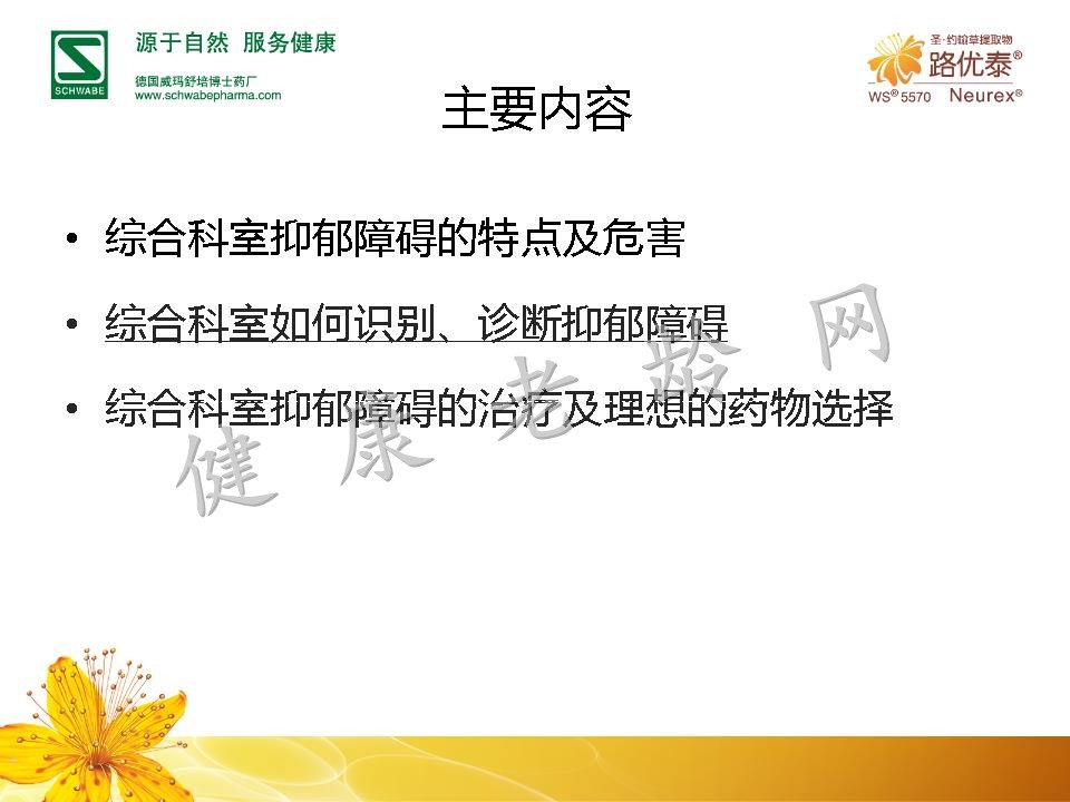 重视综合医院抑郁障碍躯体症状的早期识别与治疗(精简版)