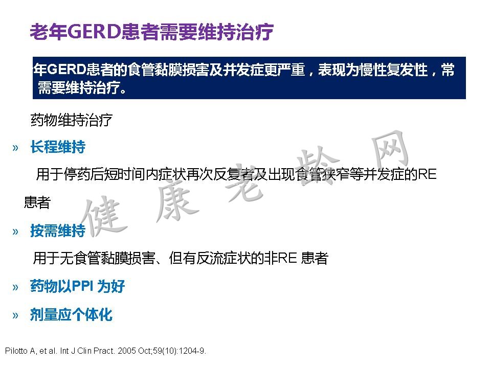 老年患者胃食管反流病的诊断与治疗