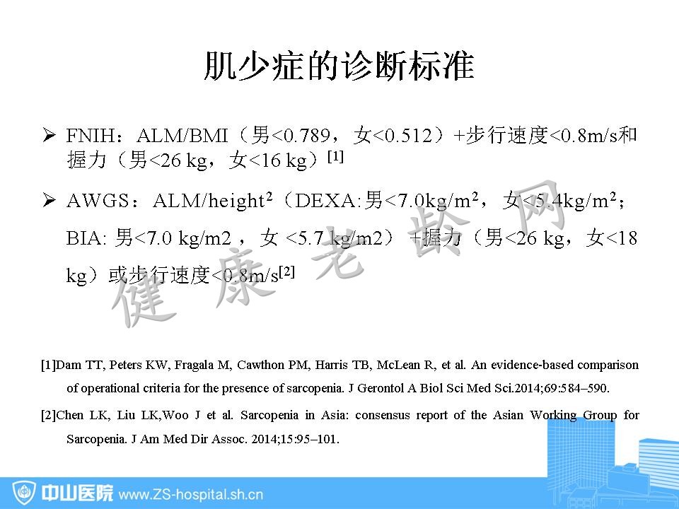 肌肉衰减症（少肌症）