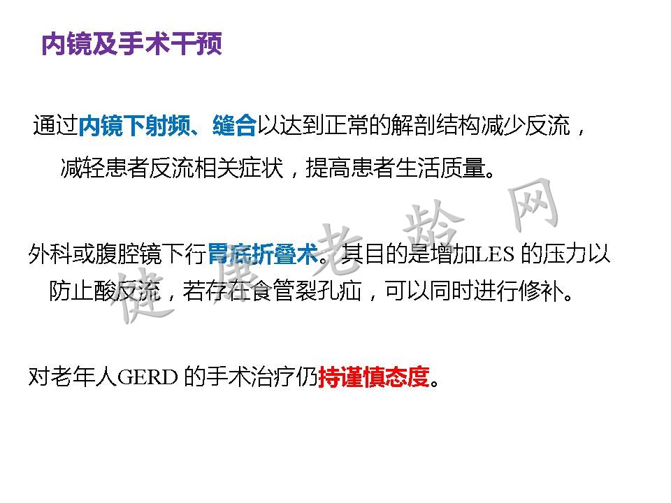 老年患者胃食管反流病的诊断与治疗