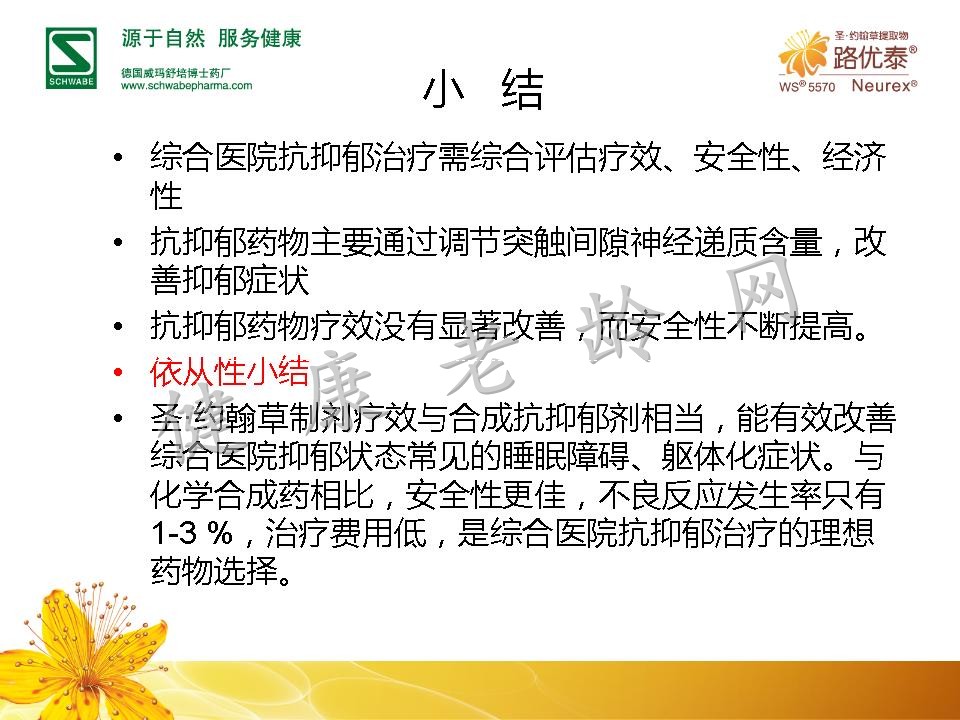 重视综合医院抑郁障碍躯体症状的早期识别与治疗(精简版)