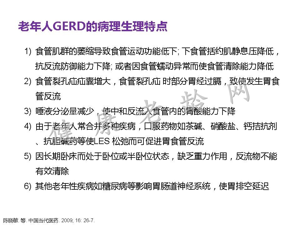 老年患者胃食管反流病的诊断与治疗