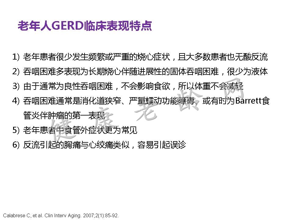 老年患者胃食管反流病的诊断与治疗