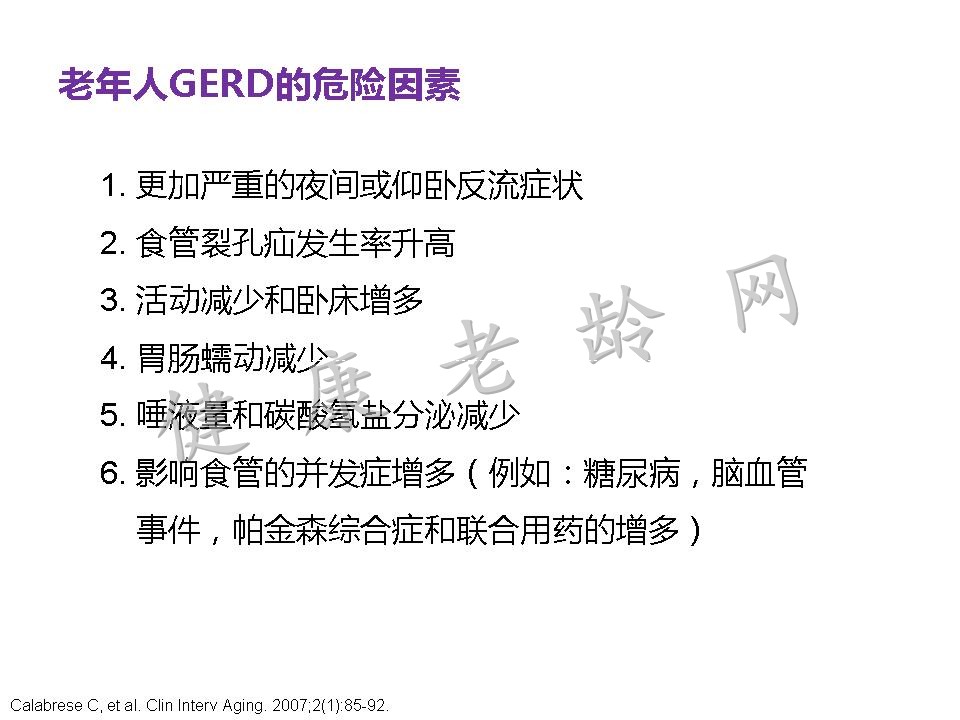 老年患者胃食管反流病的诊断与治疗