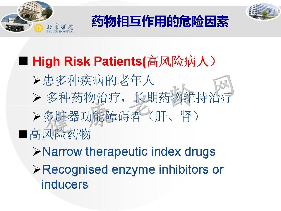 老年人药物性肾损害和药物相互作用