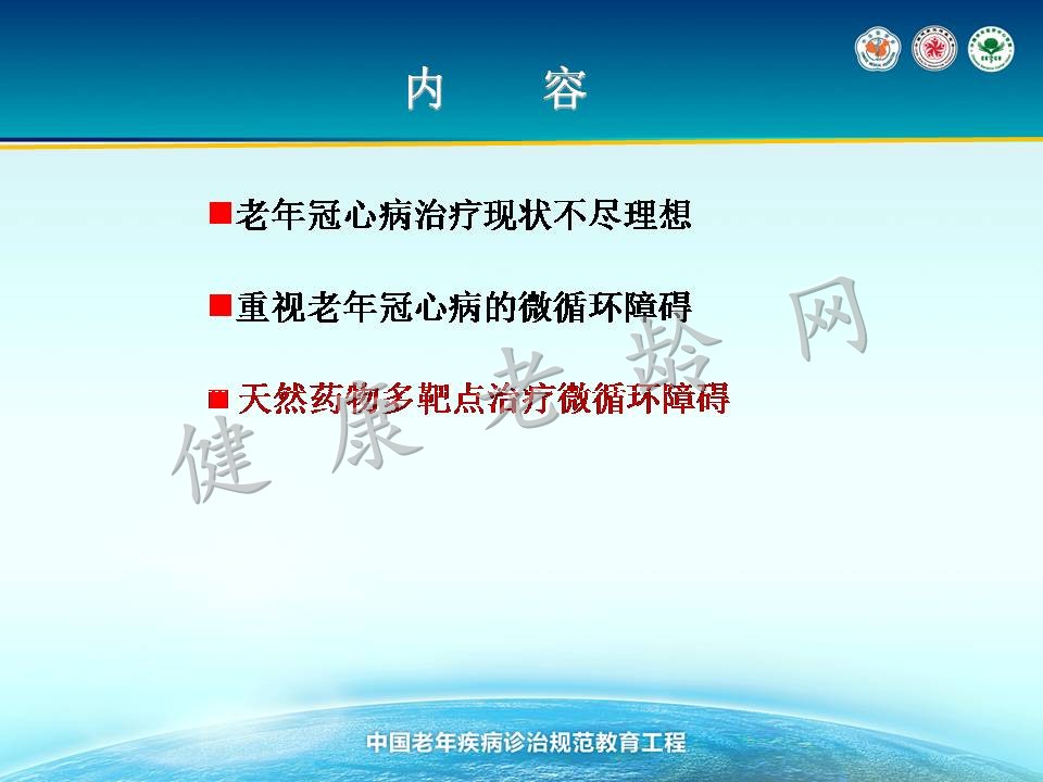 老年冠心病治疗的新视点