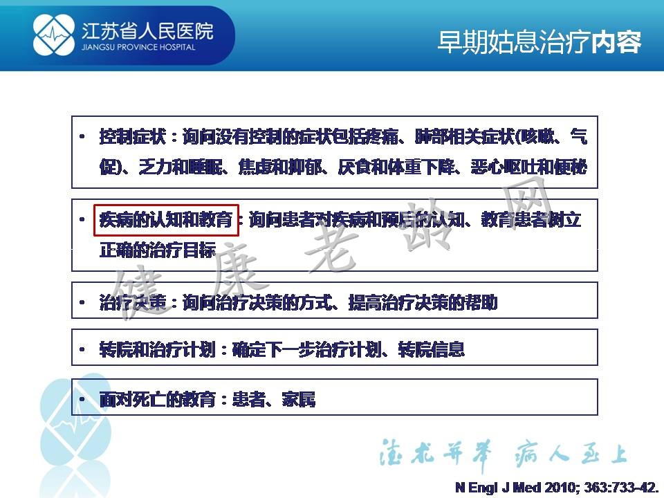 老年晚期肺癌的精准治疗和早期姑息