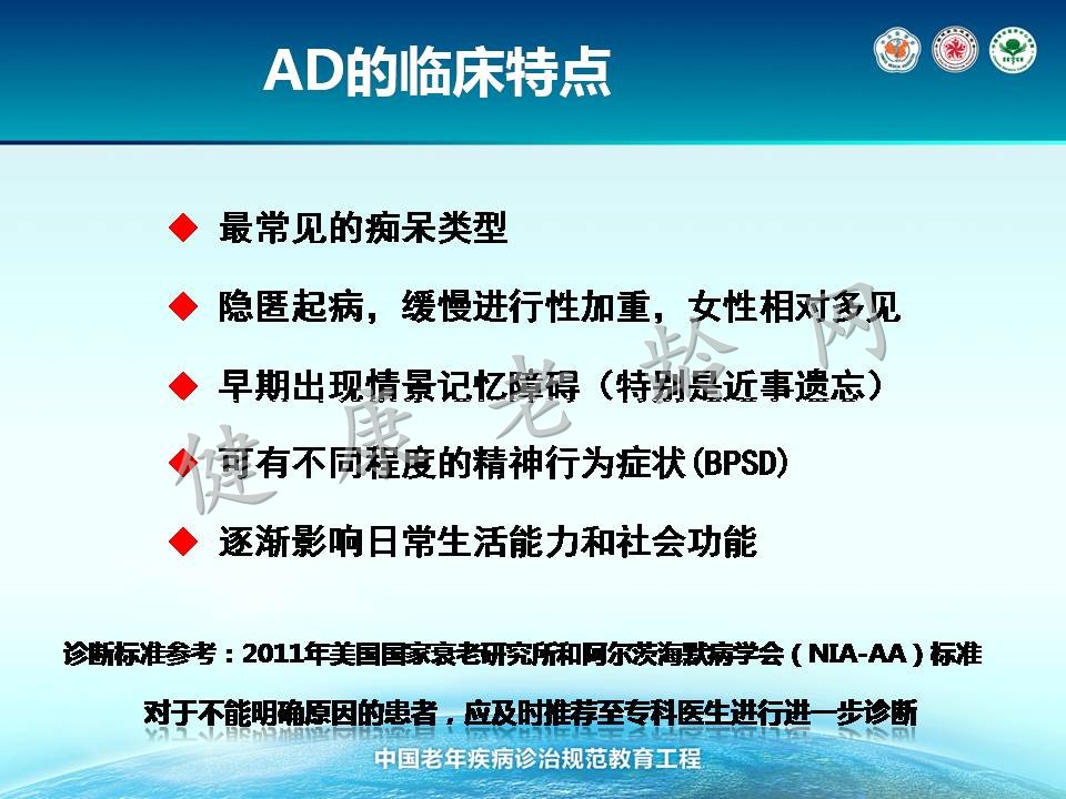 老年人认知障碍诊治规范