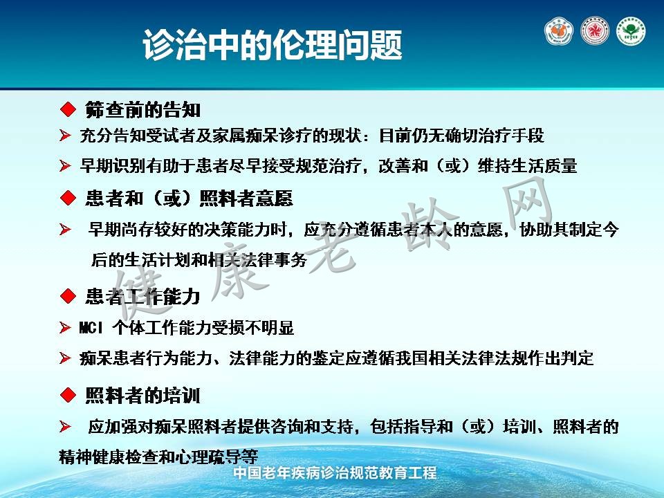 老年人认知障碍诊治规范