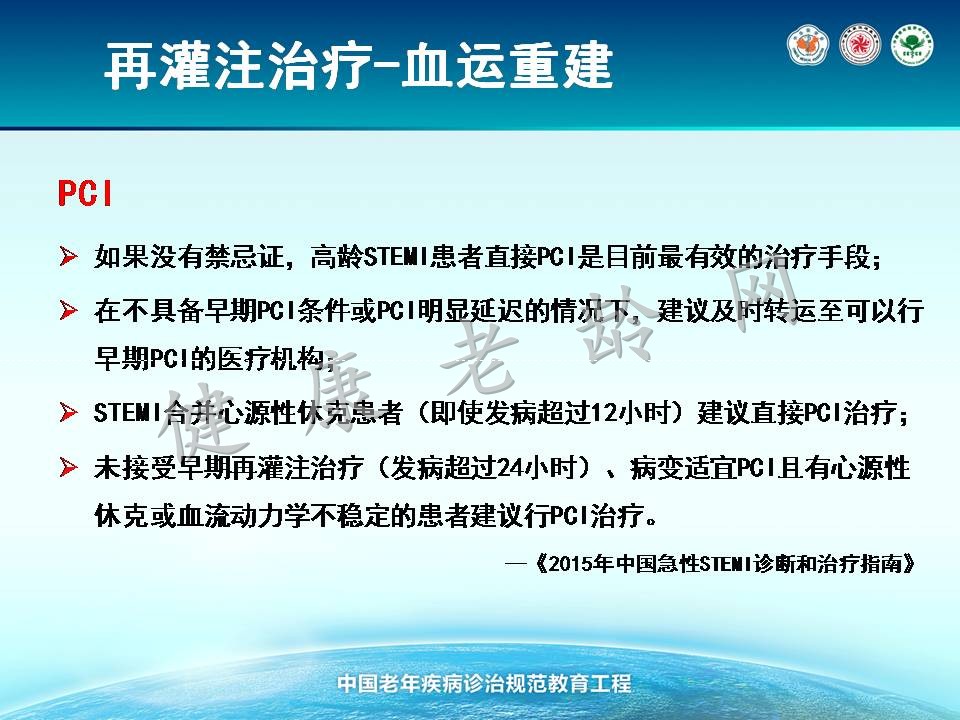 《高龄老年冠心病诊治中国专家共识》解读