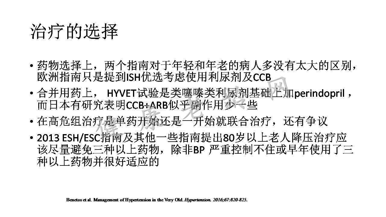 中国及欧洲高龄衰弱老人高血压诊治共识的对比