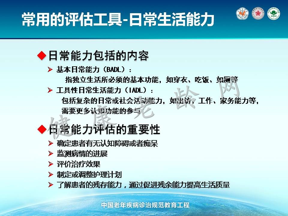 老年人认知障碍诊治规范