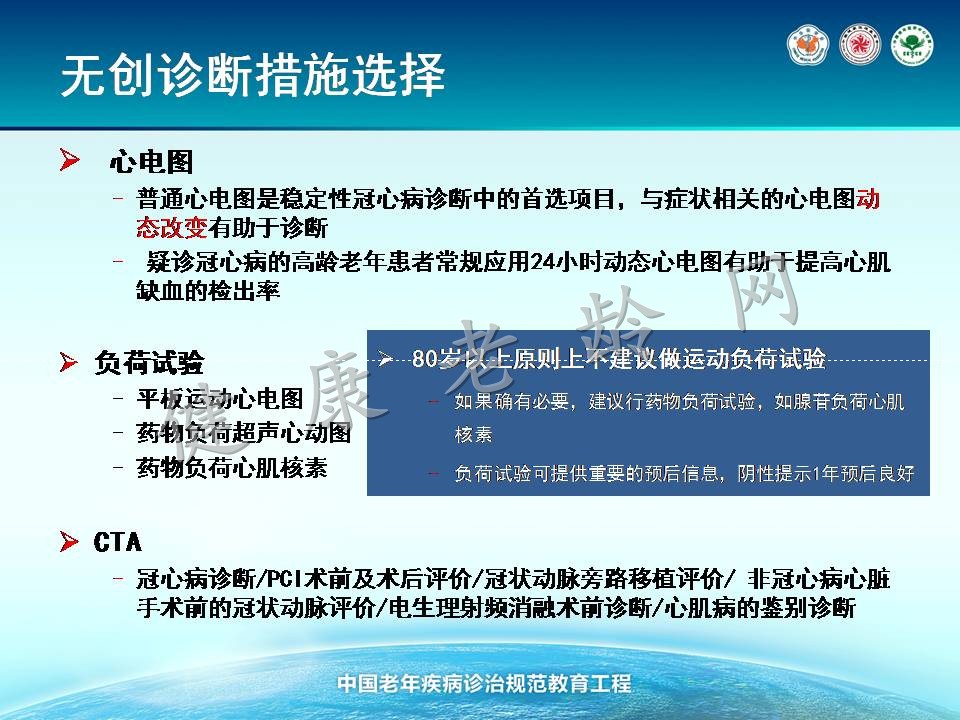 《高龄老年冠心病诊治中国专家共识》解读