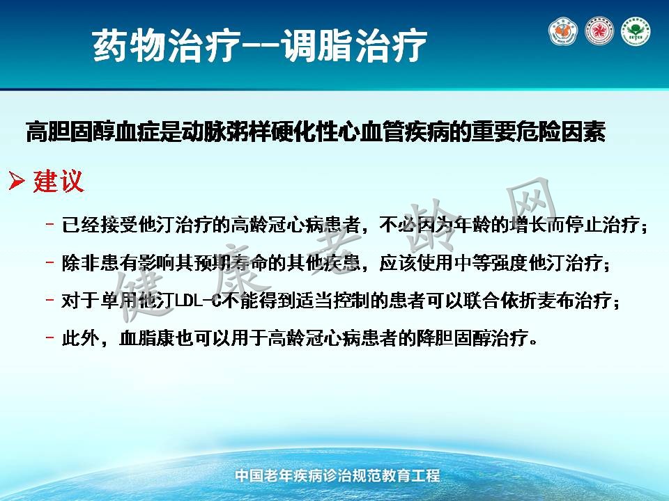 《高龄老年冠心病诊治中国专家共识》解读