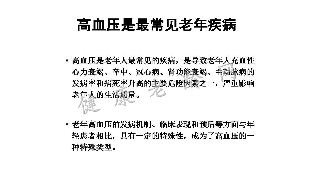 中国及欧洲高龄衰弱老人高血压诊治共识的对比