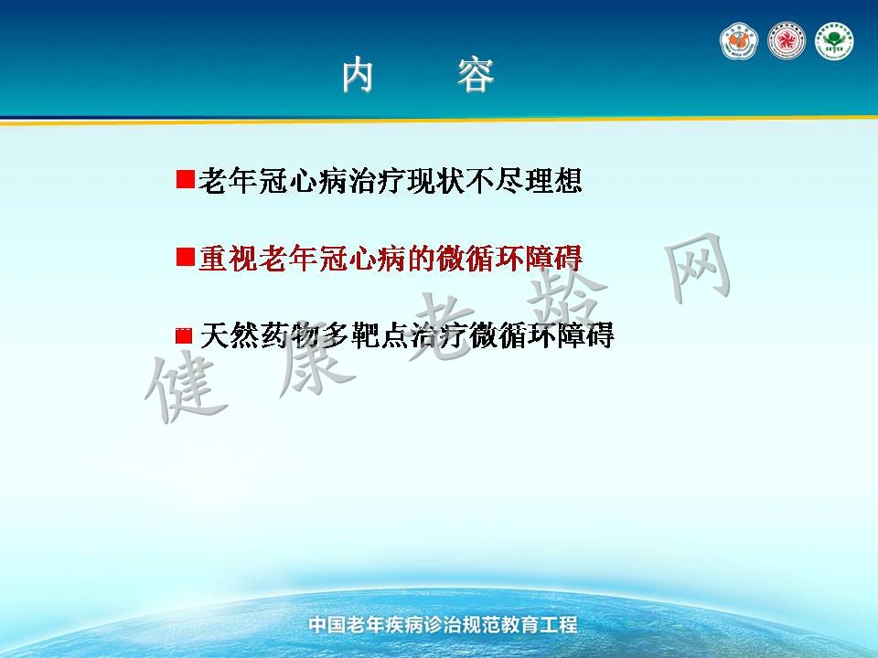 老年冠心病治疗的新视点