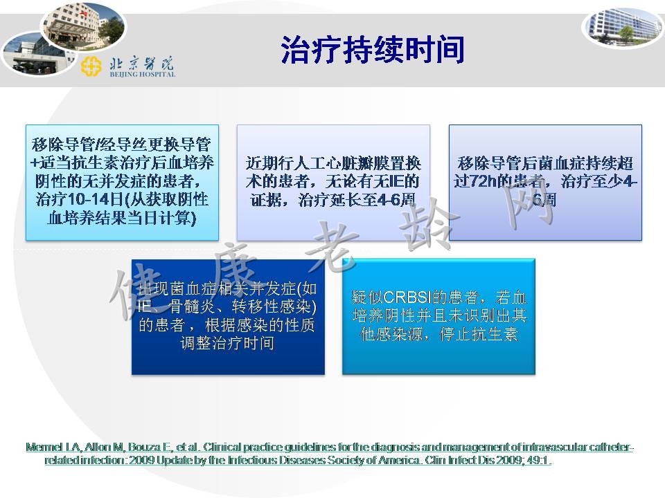 老年导管相关性血流感染